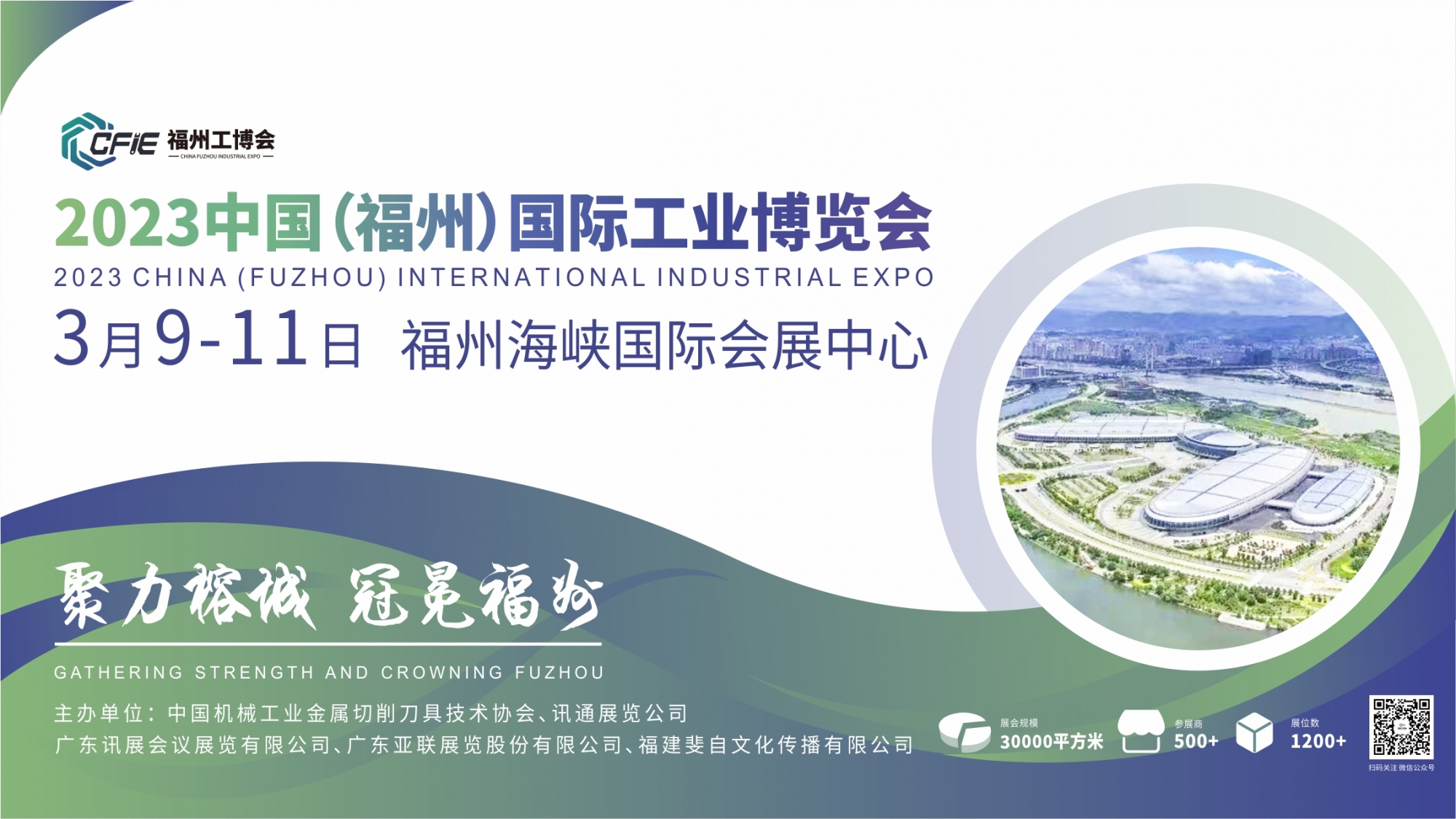 煥新而生，重裝啟航︱2023福州工博會(huì)盛大啟幕