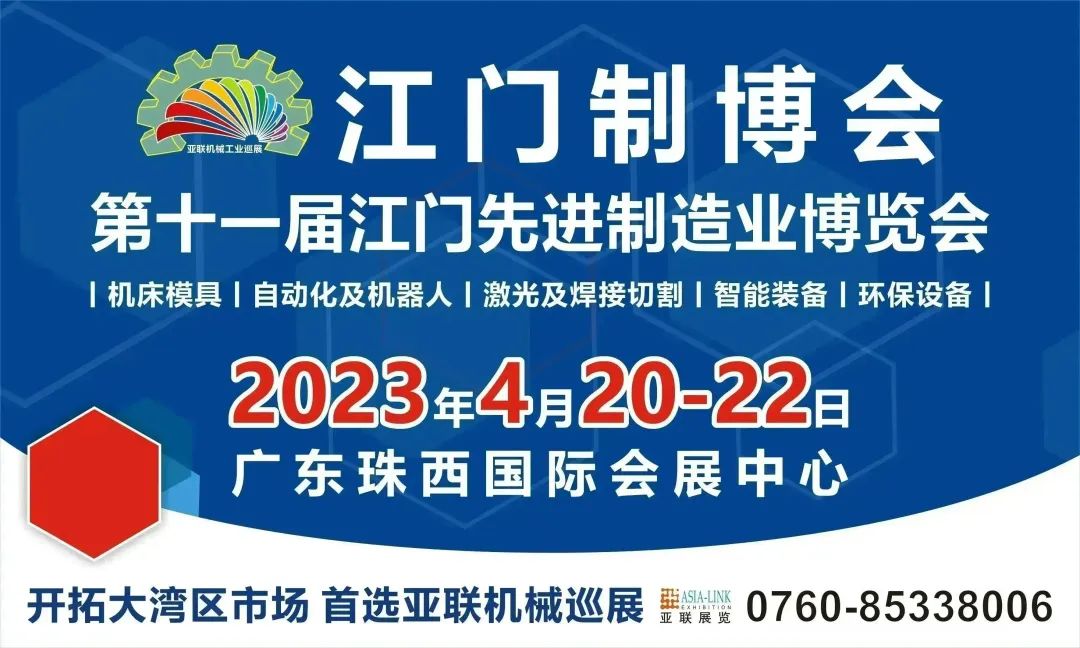 萬(wàn)眾矚目，重磅回歸 | 第十一屆江門(mén)先進(jìn)制造業(yè)博覽會(huì)將于4月20日開(kāi)幕